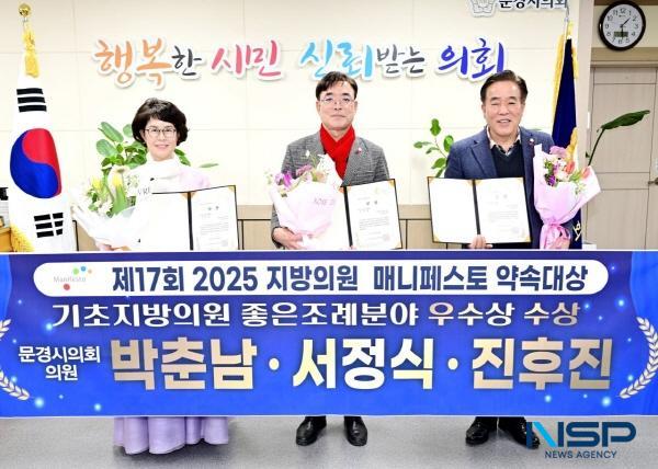 NSP통신-문경시의회 진후진, 박춘남, 서정식 의원이 제17회 2025 지방의원 매니페스토 약속대상에서 좋은 조례 분야 우수상을 수상했다. (사진 = 문경시의회)
