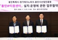 [NSP PHOTO]용인시, 경기도테크노파크·용인시산업진흥원과 용인IP지원센터 설치·운영 협약