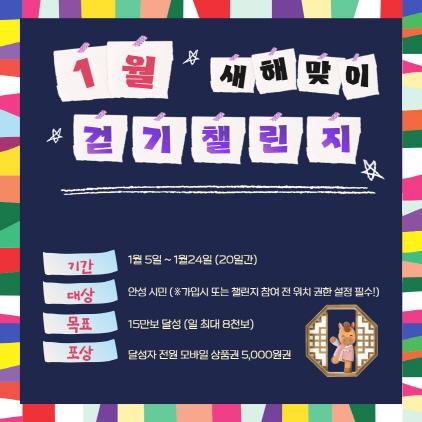 NSP통신-안성시보건소가 운영하는 모바일 걷기앱 워크온을 이용한 걷기챌린지 이미지. (사진 = 안성시)