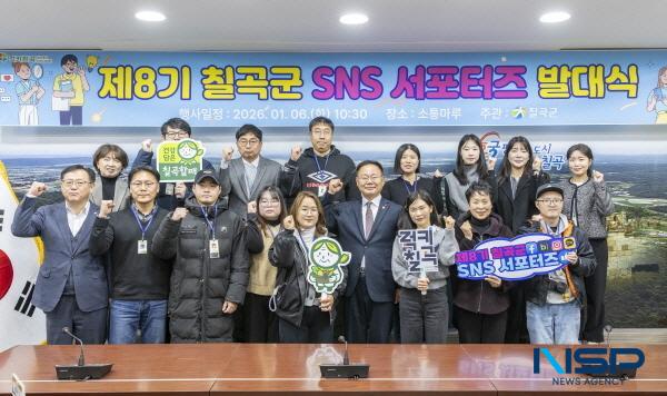 [NSP PHOTO]제8기 칠곡군 SNS 서포터즈 출범