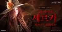 [NSP PHOTO]로스트아크, 신규 그림자 레이드 고통의 마녀 세르카 추가
