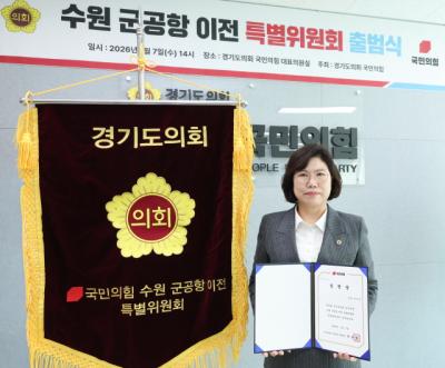 [NSP PHOTO]경기도의회 국민의힘 수원 군공항 이전 특별위 출범