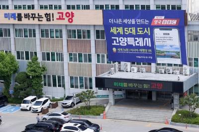 [NSP NEWS Image]고양시 지난해 하반기 지방세 특별징수대책 평가 최우수기관 선정