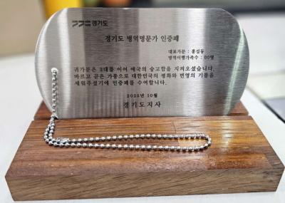 [NSP PHOTO]경기도, 병역명문가 1581가문에 인증패·서한문 전달