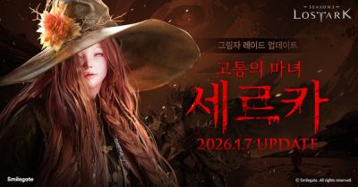 [NSP PHOTO]로스트아크, 신규 그림자 레이드 고통의 마녀 세르카 추가