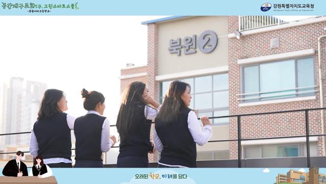 NSP통신-북원여자고등학교 홍보 이미지. (사진 = 학끼오TV)