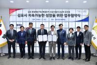 [NSP PHOTO]김포시·한국수자원공사, 환경재생 혁신복합단지 협력 강화