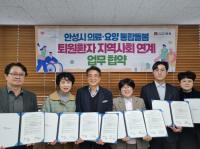 [NSP PHOTO]안성시, 4개 의료기관과 퇴원환자 지역사회 연계 MOU 체결