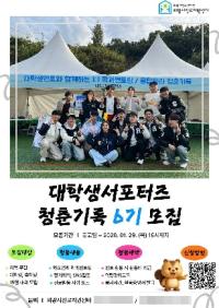 [NSP PHOTO]의왕시진로지원센터, 대학생서포터즈 청춘기록 6기 모집