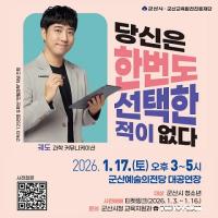 [NSP PHOTO]군산시, 17일 청소년 인문학 아카데미 특강 개최