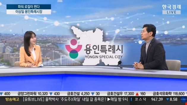 NSP통신-7일 한국경제TV 뉴스플러스에 출연하고 있는 이상일 용인특례시장. (이미지 = 한국경제TV 갈무리)