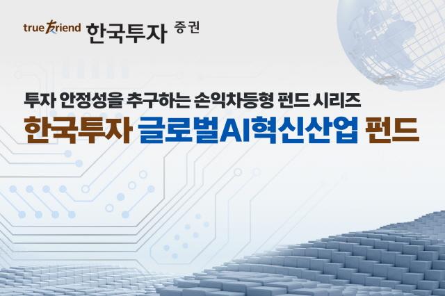 NSP통신- (이미지 = 한국투자증권)