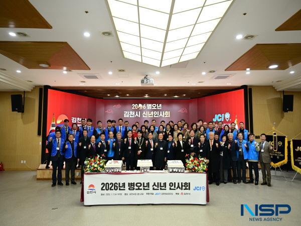 NSP통신-김천시 신년 인사회가 지난 7일 시청 3층 강당에서 성황리에 개최됐다. (사진 = 김천시)