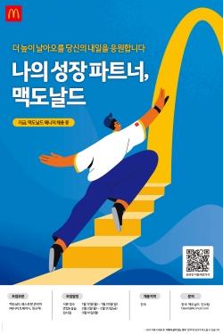 NSP통신-정규직 매장 관리직 공개 채용 (이미지 = 한국맥도날드 제공)