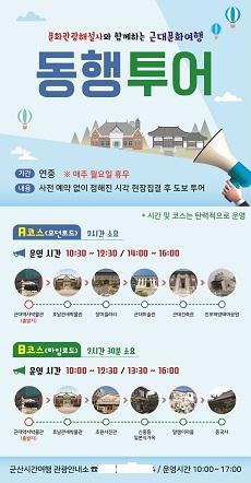 NSP통신- (사진 = 군산시)