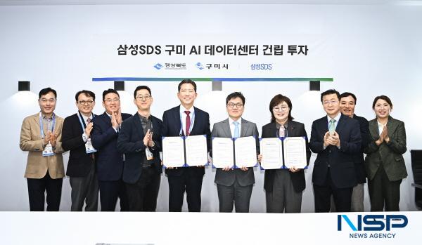 NSP통신-구미시가 지난 7일(현지시간) 미국 라스베이거스에서 개최하는 세계 최대 IT 박람회인 CES 2026 현장에서 삼성SDS와 대규모 AI 데이터센터 건립을 위한 투자양해각서(MOU)를 체결했다. (사진 = 구미시)