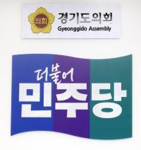 [NSP PHOTO]민주당 광역의회의원협, 지방자치 정책지원관 정수 확대 개정안 발의 환영