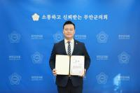 [NSP PHOTO]김봉성 무안군의원, 매니페스토 약속대상 우수상 수상