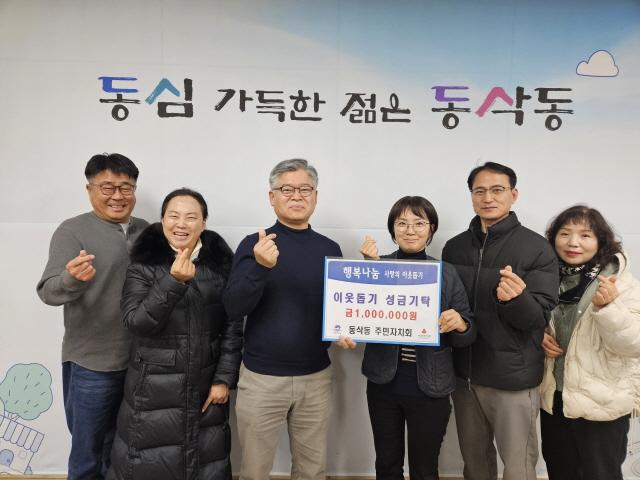 NSP통신-7일 평택시 동삭동 주민자치회가 동삭동 행정복지센터를 방문해 이웃돕기 성금 100만원을 기탁했다. 사진은 기념촬영 모습. (사진 = 평택시)