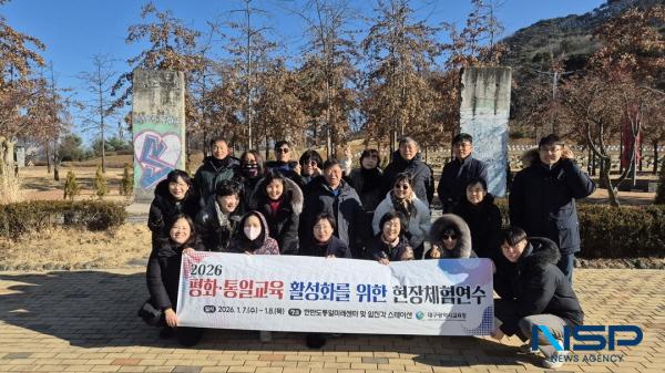NSP통신-대구시교육청은 지난 7일부터 8일까지 1박 2일간 초·중등 교감·교장을 대상으로 2026 평화·통일교육 활성화를 위한 현장체험연수를 운영했다. (사진 = 대구시교육청)