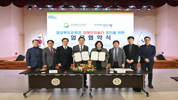 NSP통신-경상북도교육청은 8일 본청 웅비관에서 한국장애인고용공단 경북지사와 (가칭)경상북도교육청 장애인미술단 창단을 위한 업무협약을 체결했다고 밝혔다. (사진 = 경상북도교육청)