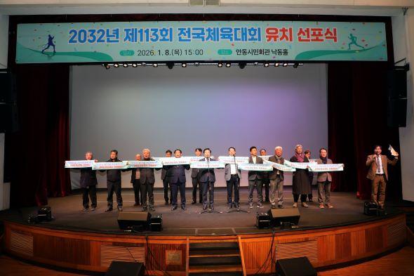NSP통신-행사는 식전공연을 시작으로 유치 준비상황 보고, 유치 기원 결의문 낭독, 축사와 선포사 순으로 진행됐으며, 이후 유치 기원 퍼포먼스와 구호 제창, 기념촬영으로 마무리됐다. (사진 = 안동시)