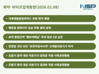 [NSP PHOTO][제약·바이오업계동향]한미약품, 벨바라페닙 임상 2상 승인·식약처, 방광암 진단시약 허가