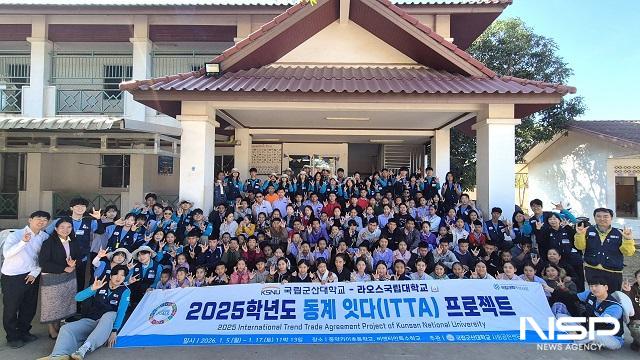 NSP통신- (사진 = 국립군산대학교)