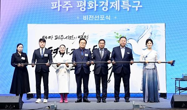 NSP통신-파주시 평화경제특구 비전 선포식 (사진 = 파주시)