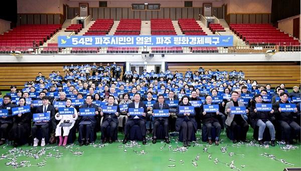 NSP통신-파주시 평화경제특구 비전 선포식 (사진 = 파주시)