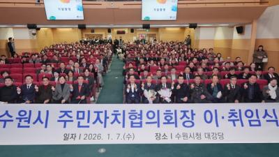 [NSP PHOTO]신호정 평동 주민자치회장 제4대 수원시 주민자치협의회장 취임