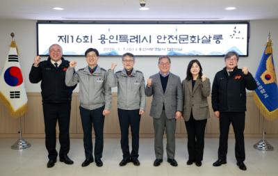 [NSP PHOTO]용인특례시 제16회 안전문화살롱 개최