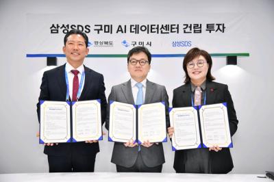 [NSP PHOTO]삼성SDS, 구미에 60MW AI 데이터센터 짓는다…경북·구미시와 협력
