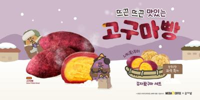 [NSP PHOTO]메가MGC커피, 춘천 감자밭과 파트너십 강화