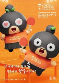 [NSP PHOTO]강릉세계마스터즈탁구선수권, 참가자 목표치 크게 웃돌아