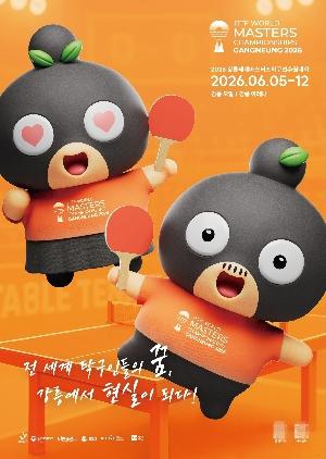 NSP통신-2026 강릉세계마스터즈탁구선수권 대회 포스터. (이미지 = 강릉시)