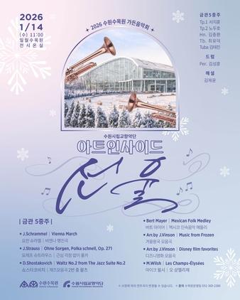 NSP통신-수원시립교향악단 아트인사이드 선율 공연 프로그램. (이미지 = 수원시)