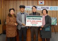 [NSP PHOTO]진안 정일범씨, 진안사랑장학재단에 1000만원 기부