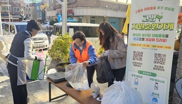 NSP통신-페트병·종이팩 등을 현금으로 보상해주는 자원순환가게 (사진 = 고양시)