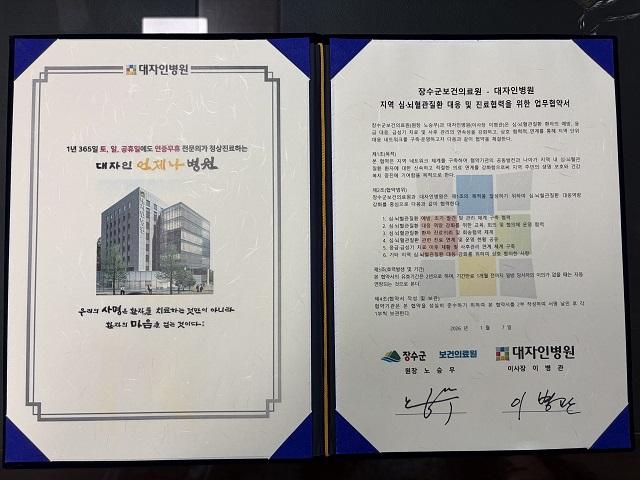 NSP통신- (사진 = 장수군)