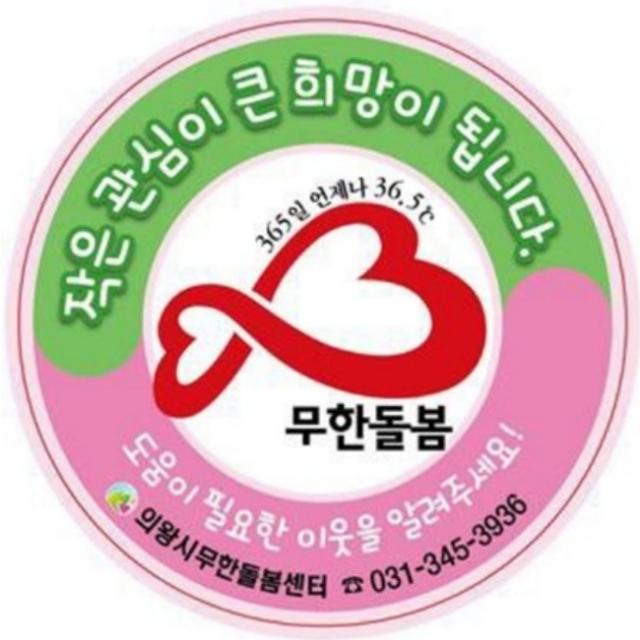 NSP통신-의왕시 희망알리미톡 로고. (사진 = 의왕시)