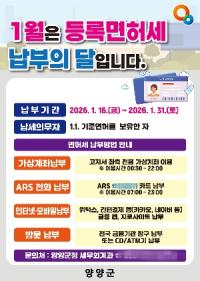 [NSP PHOTO]양양군, 등록면허세 1억원대 부과…1월 말까지 납부 당부