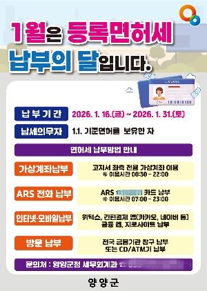 NSP통신-등록면허세 홍보 포스터. (이미지 = 양양군)