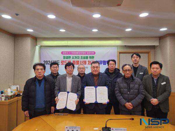 NSP통신-김천시는 지난 8일 로드킬 동물사체 처리 상시기동반 운영을 위해 야생생물관리협회 김천지회와 로드킬 처리 업무협약을 체결했다. (사진 = 김천시)