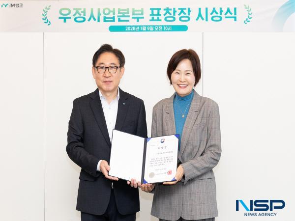 NSP통신-iM뱅크는 9일 수성동 본점에서 e-그린우편 기관 연계 서비스 실시에 따른 업무 효율화에 대한 협업 성과를 인정받아 우정사업본부로부터 표창장을 수여받았다고 밝혔다. (사진 = DGB대구은행)