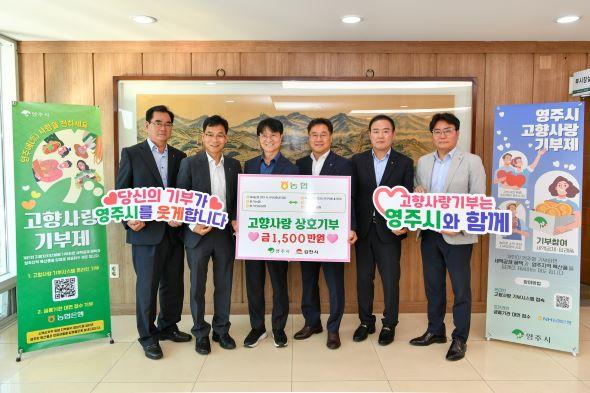 NSP통신-영주시 2025년 고향사랑기부금 43억원 돌파, 경상북도 내 기초자치단체 중 1위 달성 (사진 = 영주시)