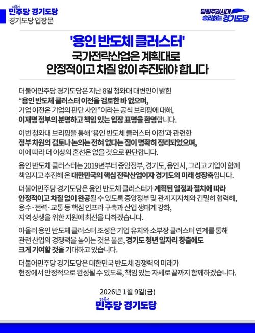 NSP통신-더불어민주당 경기도당 입장문. (이미지 = 민주당 경기도당)