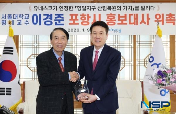 NSP통신-포항시는 9일 산림정책 분야 전문성 강화와 녹색도시 이미지 제고를 위해 이경준 서울대학교 명예교수를 포항시 홍보대사로 위촉했다. (사진 = 포항시)