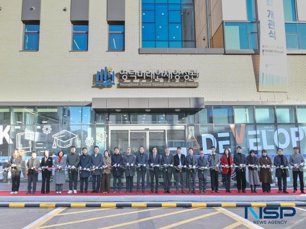 NSP통신-영덕군은 지난 8일 관내 기관·단체장과 영덕군교육발전위원회 임원, 교육 관계자, 학생, 학부모 등 100여 명이 참석한 가운데 영덕미래인재양성관 개관식을 개최했다. (사진 = 영덕군)