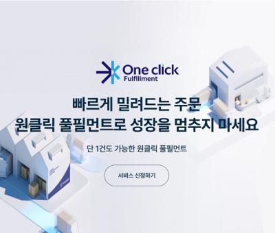 [NSP NEWS Image]한진, ‘원클릭 풀필먼트’ 론칭…이커머스 경쟁력 강화